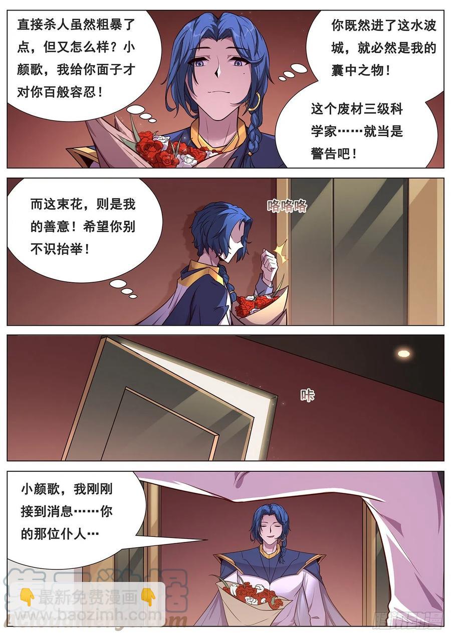 🍟妹子与科学 645 无力症 第8页