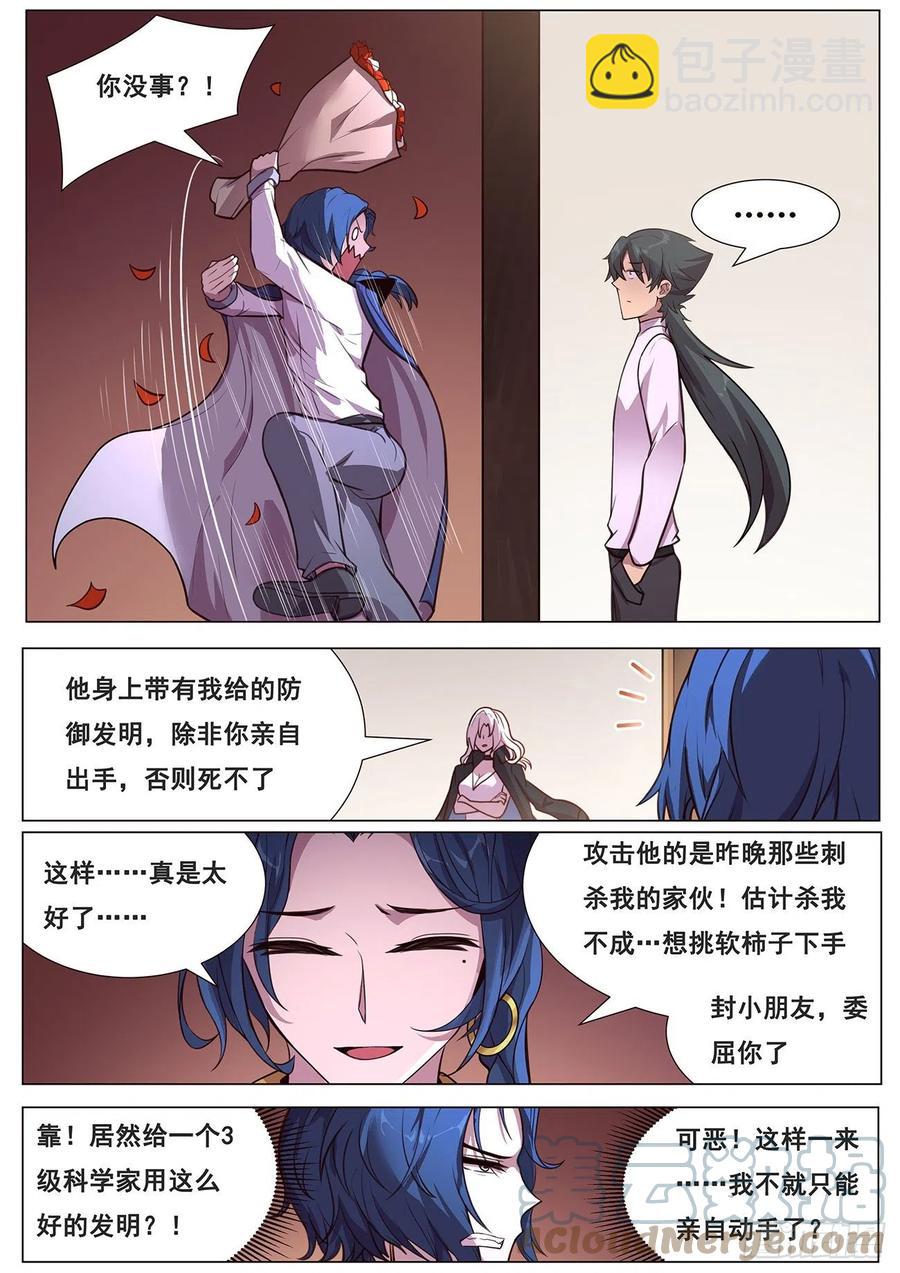 🍟妹子与科学 645 无力症 第9页