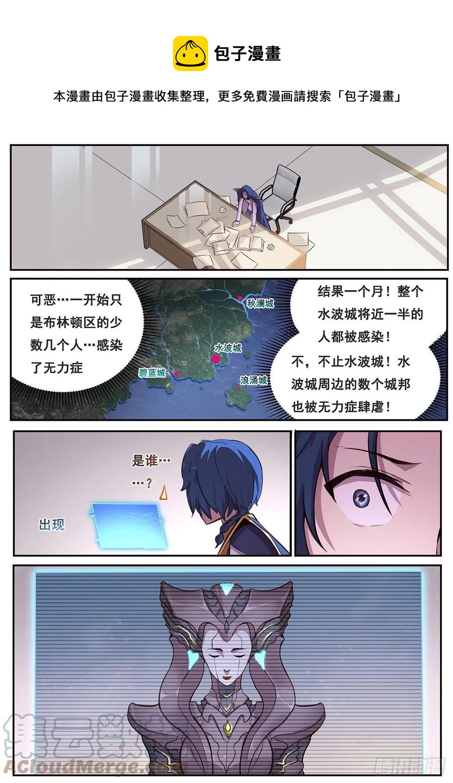 🍟妹子与科学 646  袭击！ 第1页