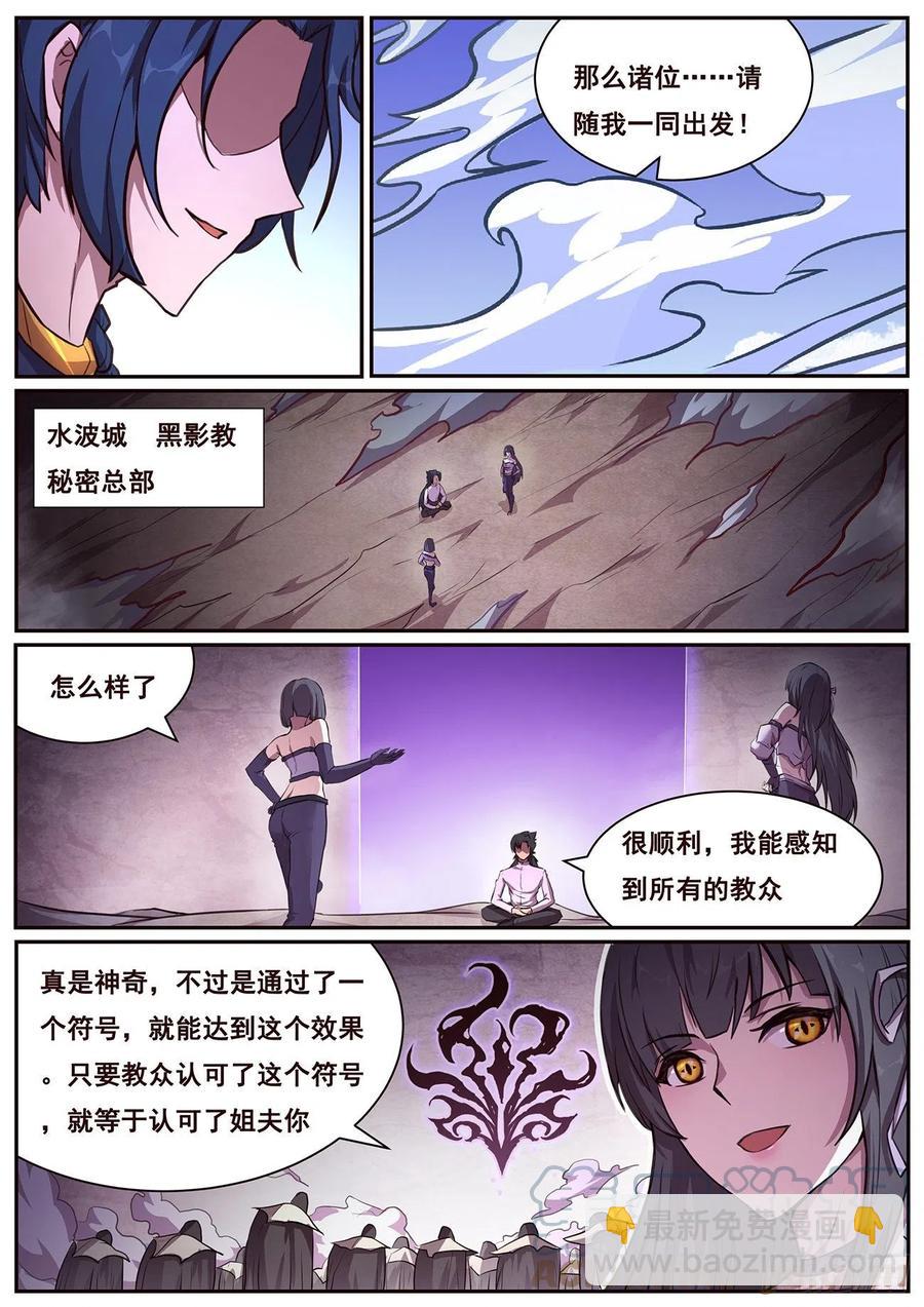 🍟妹子与科学 646  袭击！ 第10页