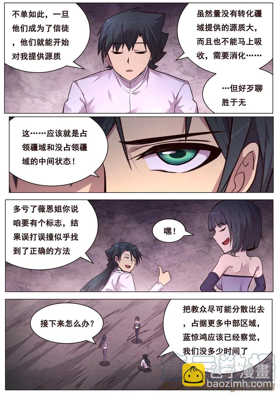 🍟妹子与科学 646  袭击！ 第11页