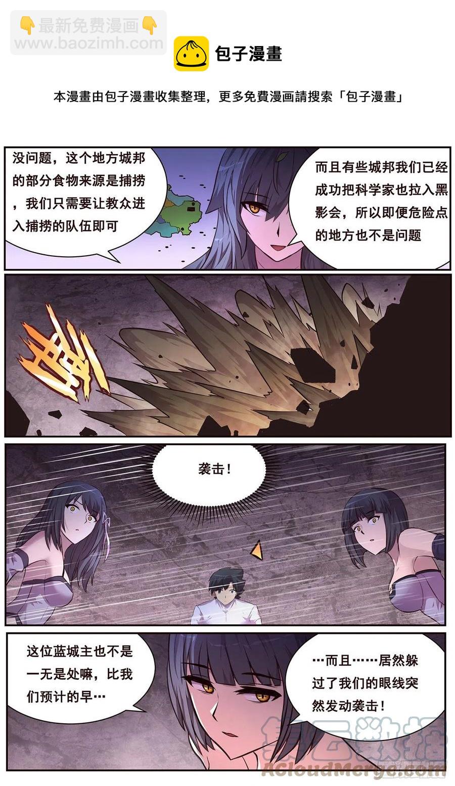 🍟妹子与科学 646  袭击！ 第12页