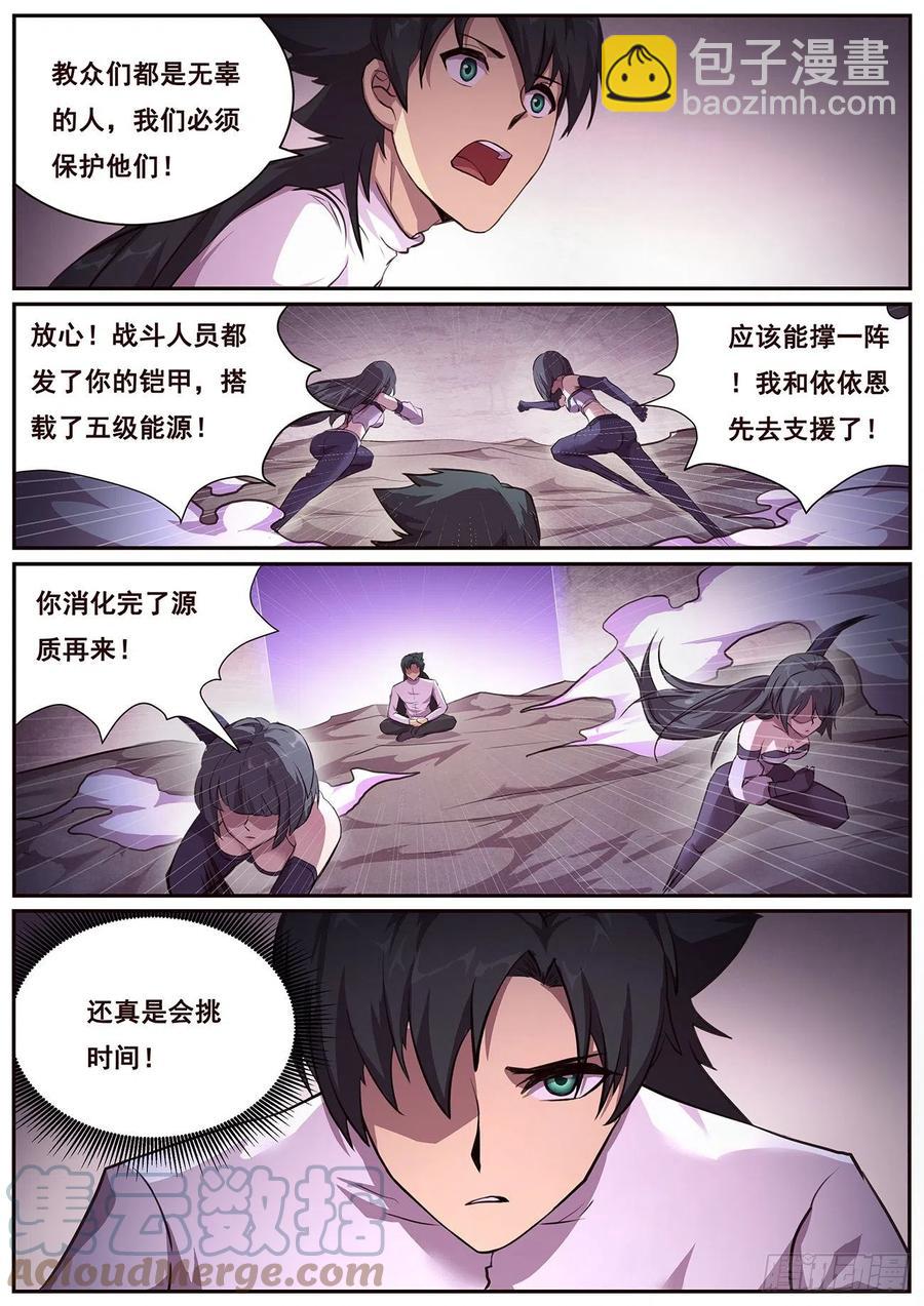 🍟妹子与科学 646  袭击！ 第13页