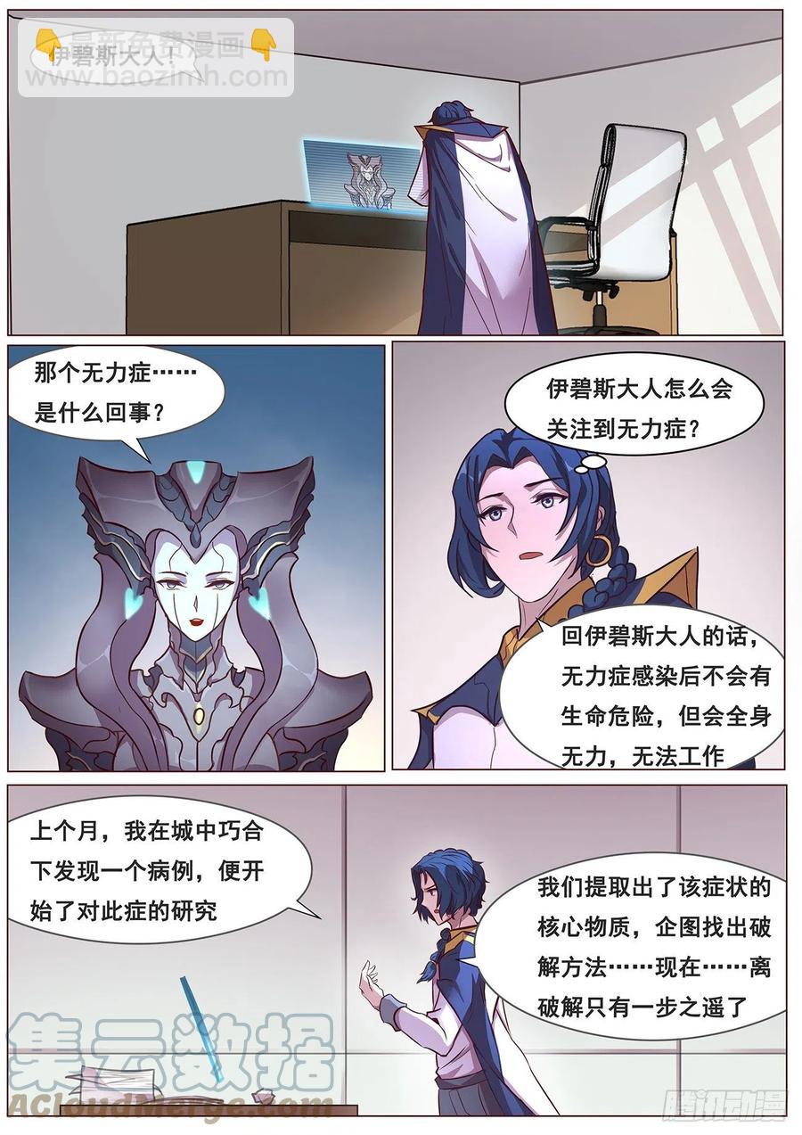 🍟妹子与科学 646  袭击！ 第2页