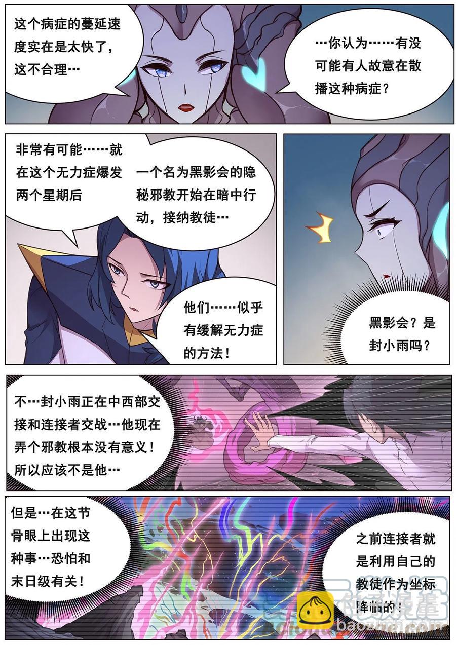 🍟妹子与科学 646  袭击！ 第3页
