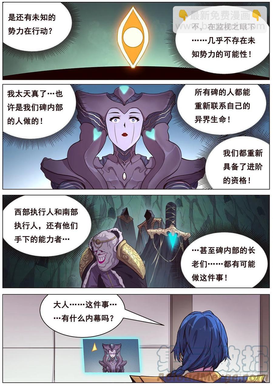 🍟妹子与科学 646  袭击！ 第4页