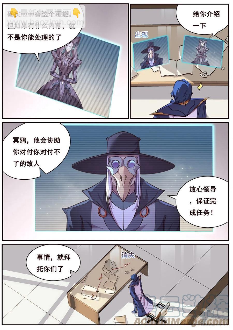 🍟妹子与科学 646  袭击！ 第5页