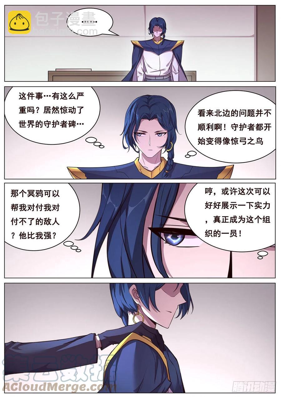🍟妹子与科学 646  袭击！ 第6页