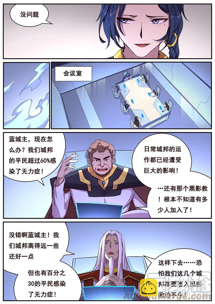 🍟妹子与科学 646  袭击！ 第8页