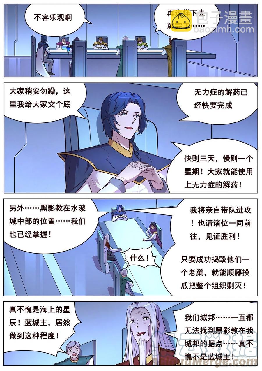 🍟妹子与科学 646  袭击！ 第9页