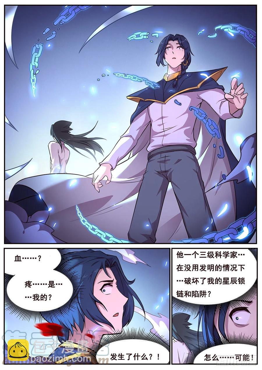 🍟妹子与科学 648 心疼吗 第10页