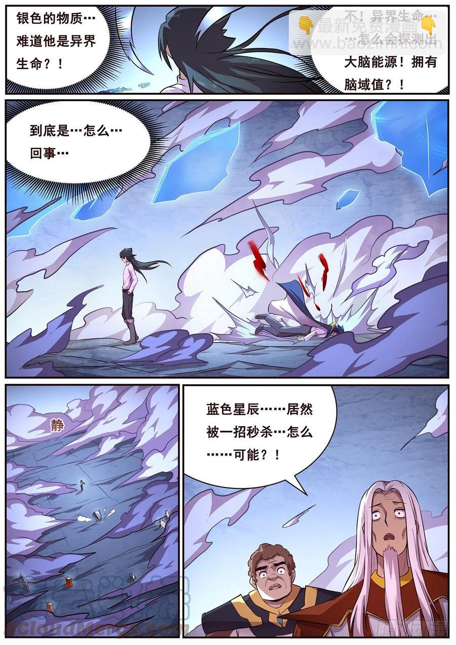 🍟妹子与科学 648 心疼吗 第11页