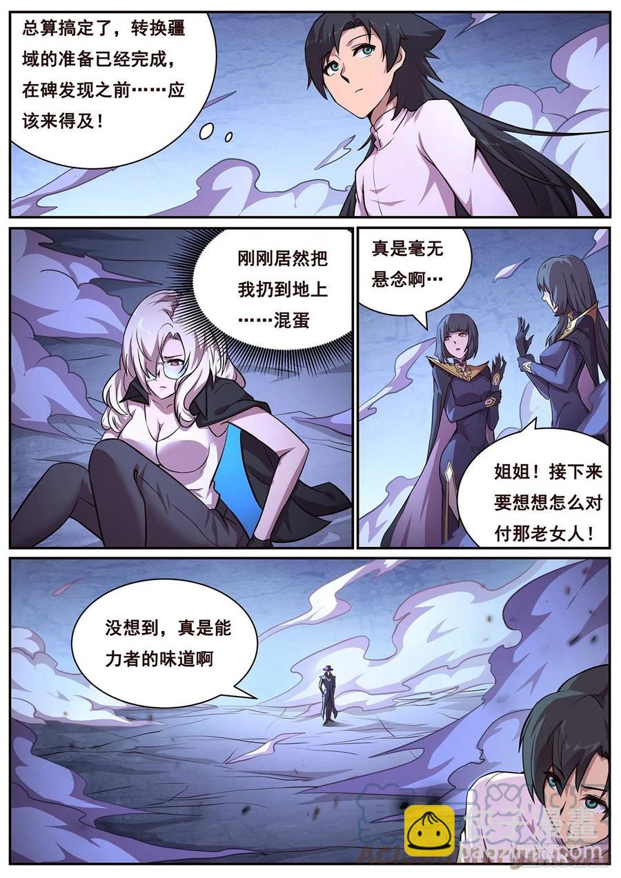 🍟妹子与科学 648 心疼吗 第12页