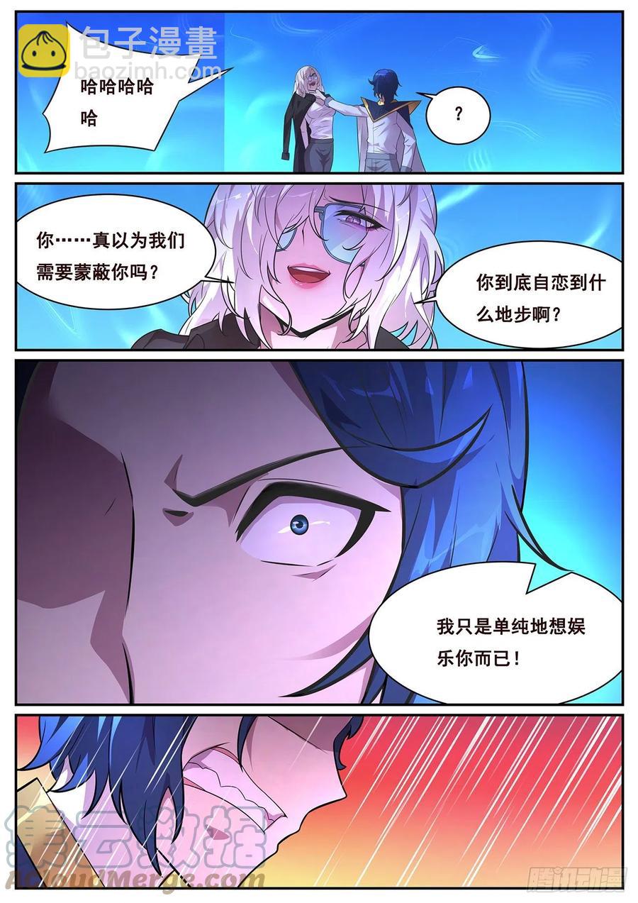 🍟妹子与科学 648 心疼吗 第3页