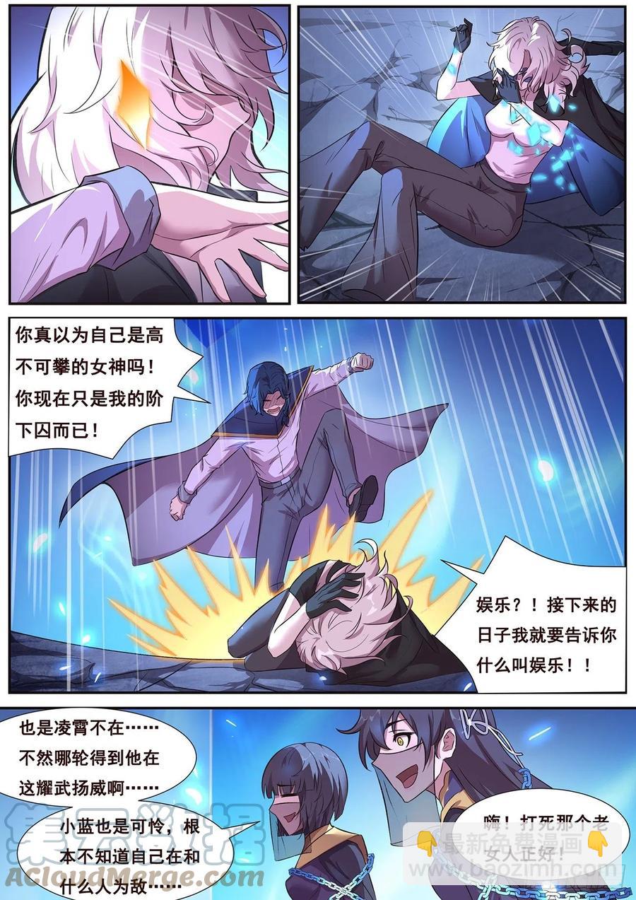 🍟妹子与科学 648 心疼吗 第4页