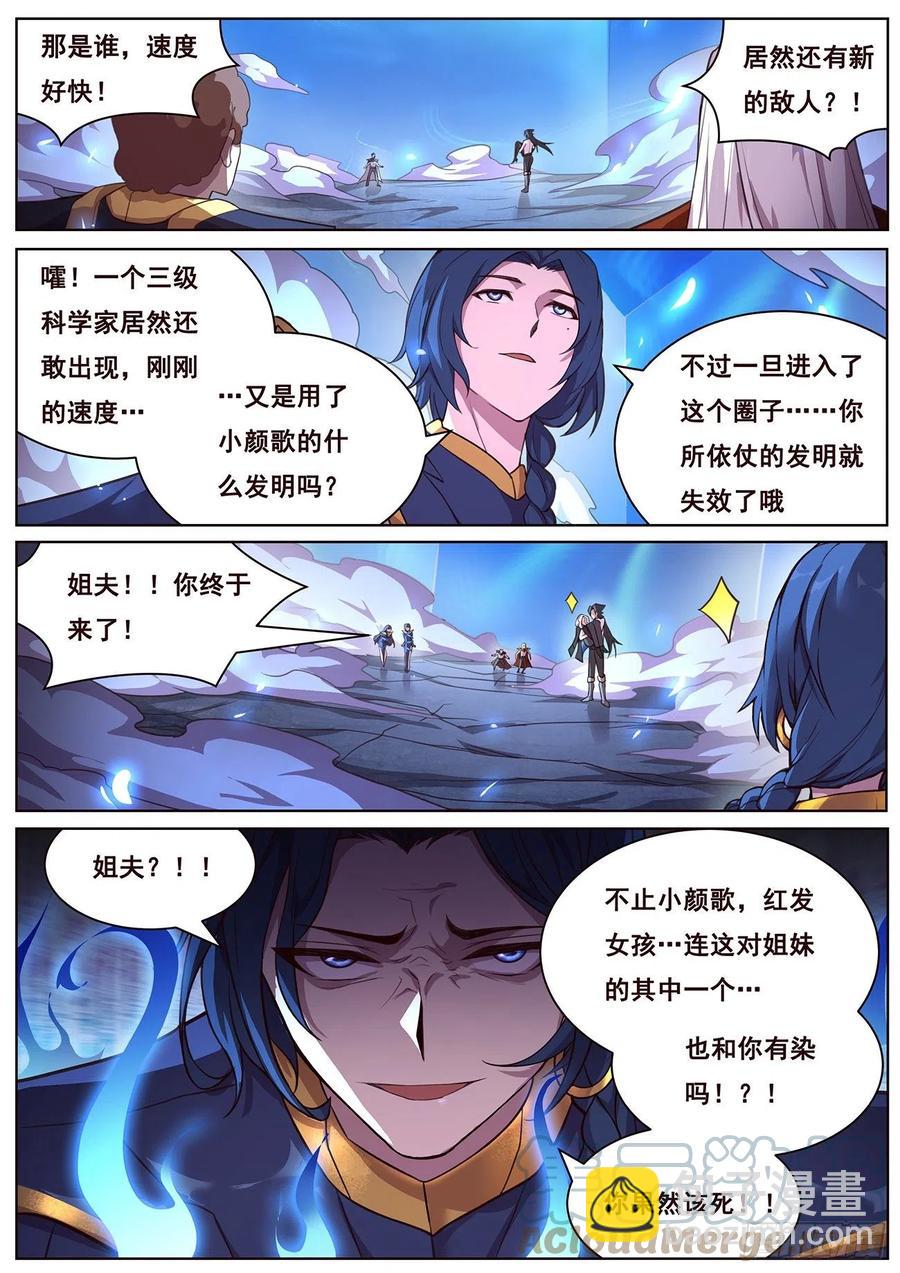 🍟妹子与科学 648 心疼吗 第6页