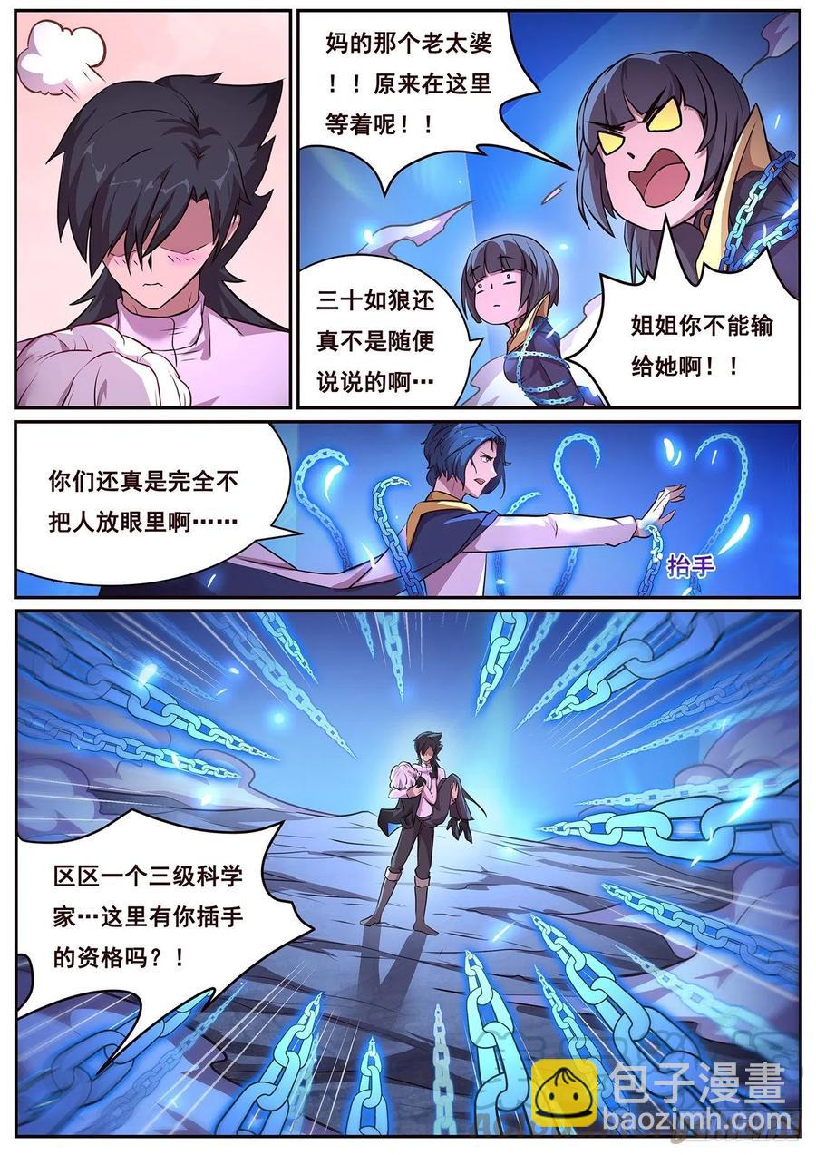 🍟妹子与科学 648 心疼吗 第8页
