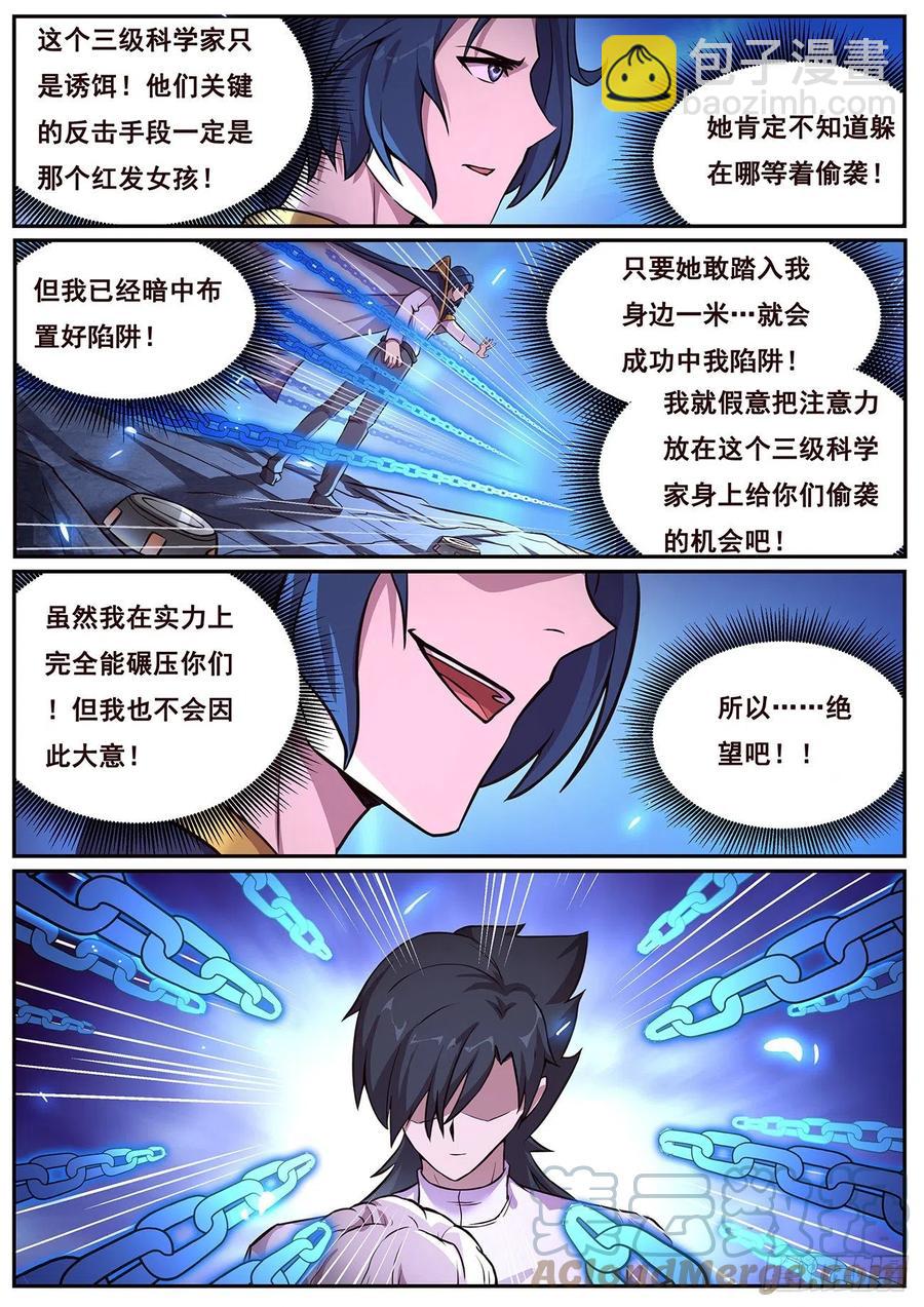 🍟妹子与科学 648 心疼吗 第9页