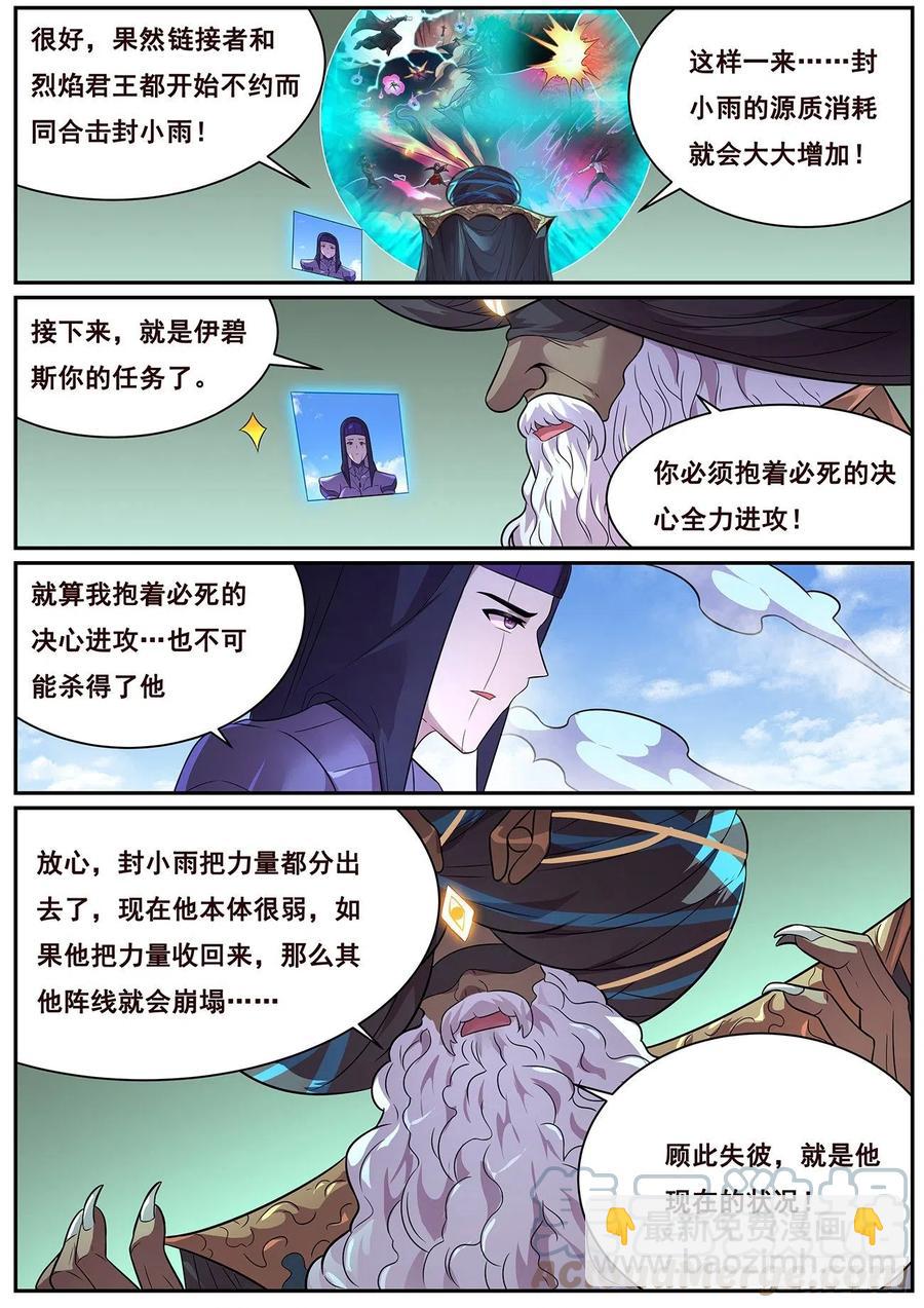 🍟妹子与科学 650 顾此失彼 第11页