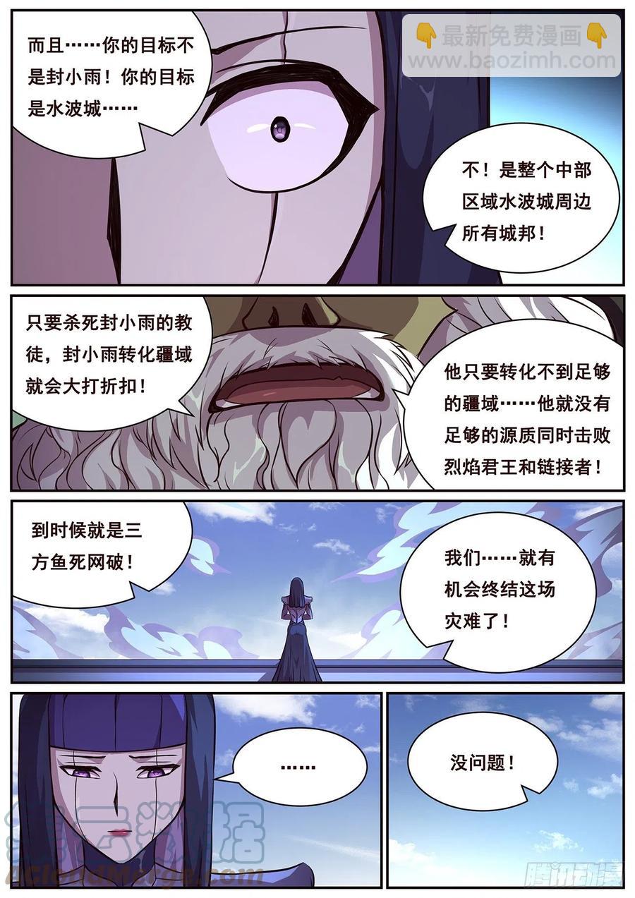 🍟妹子与科学 650 顾此失彼 第12页