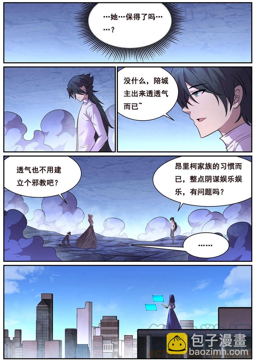 🍟妹子与科学 650 顾此失彼 第2页