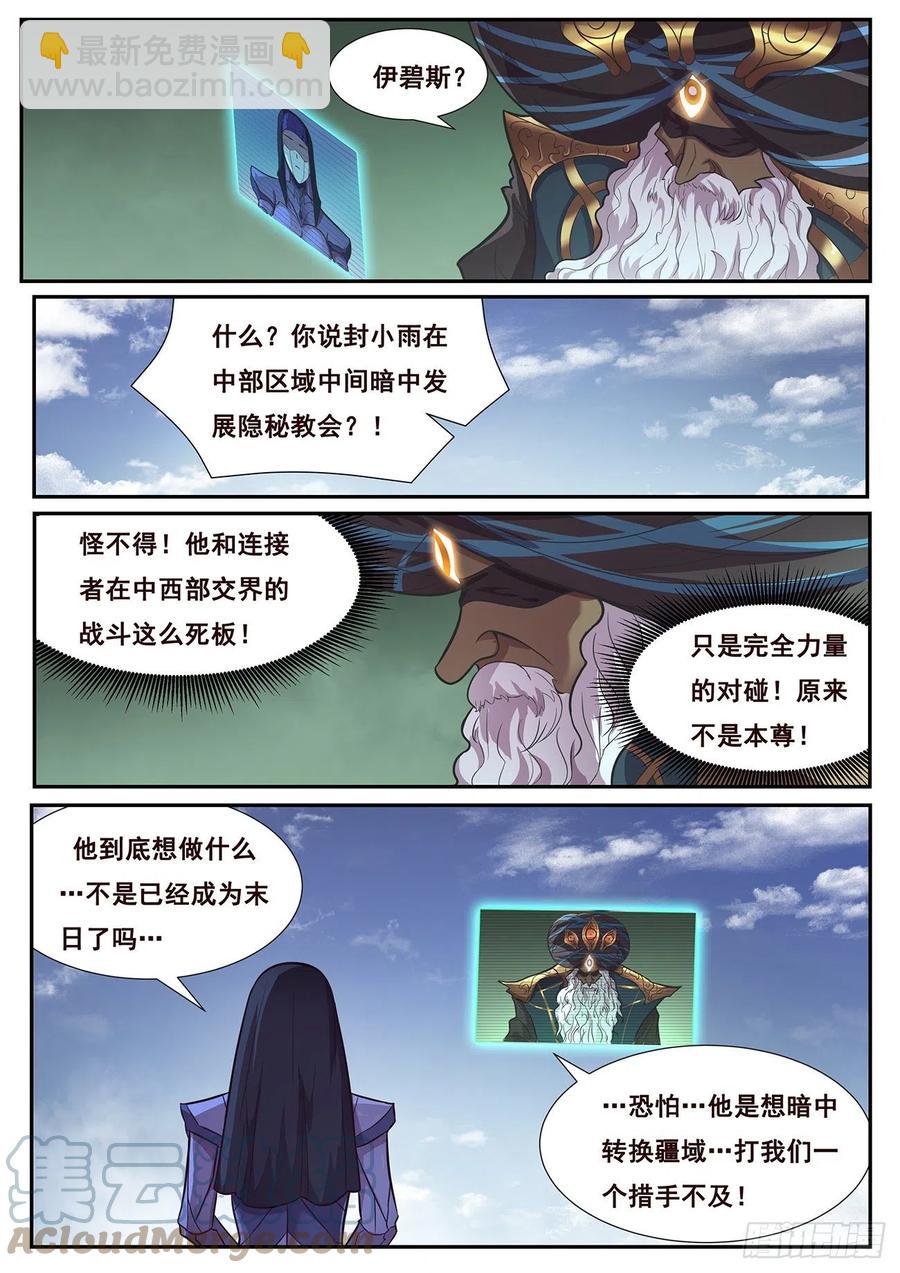 🍟妹子与科学 650 顾此失彼 第3页