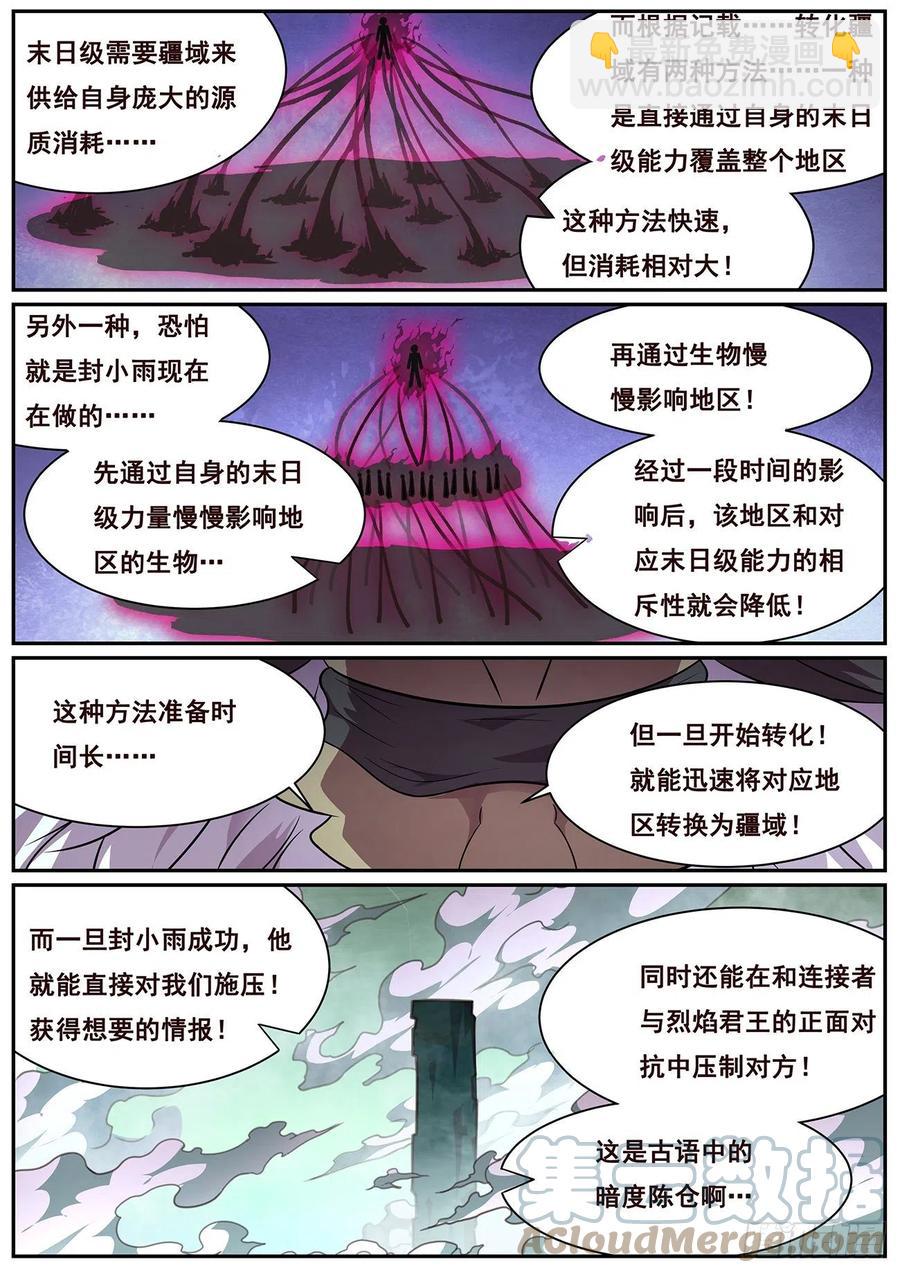🍟妹子与科学 650 顾此失彼 第4页