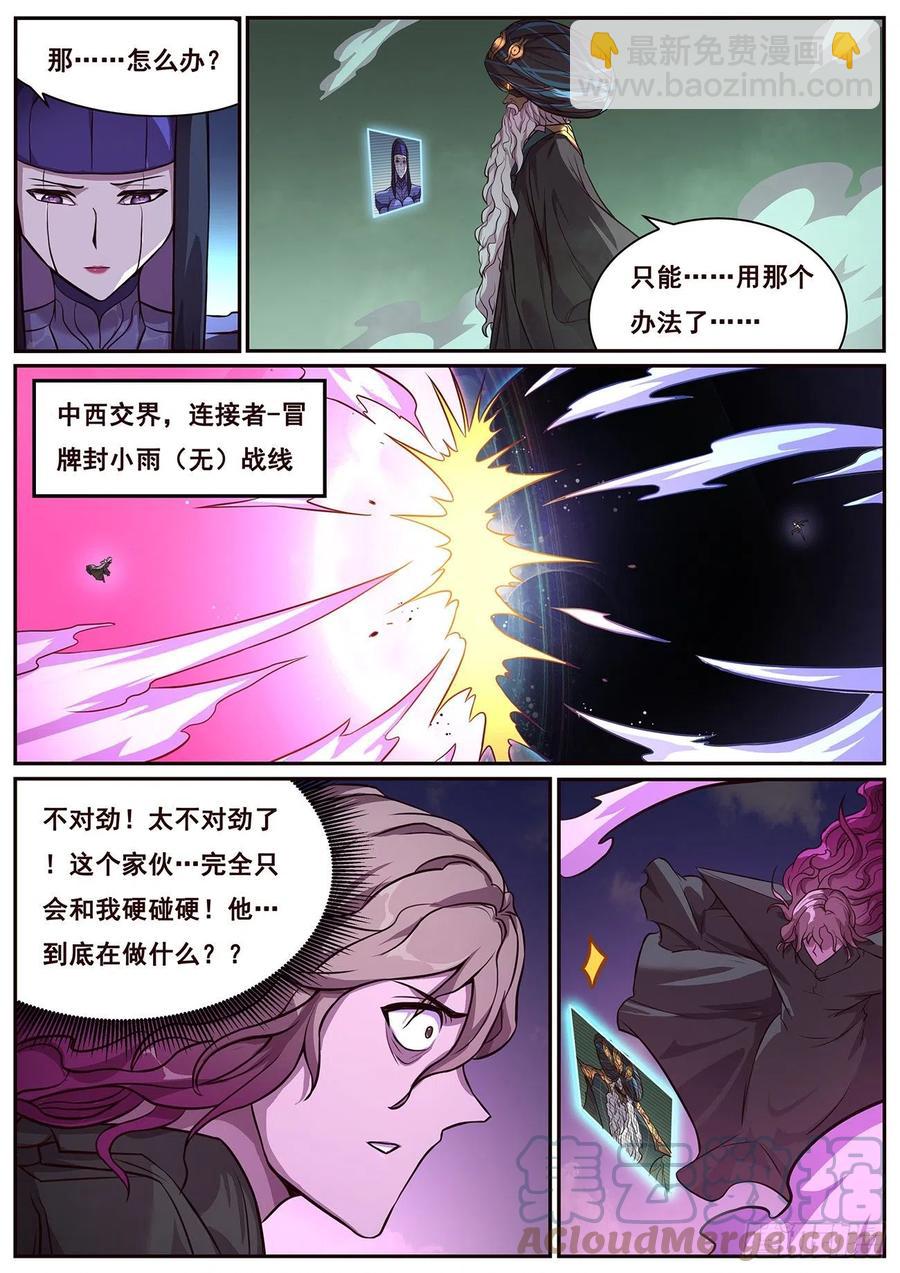 🍟妹子与科学 650 顾此失彼 第5页