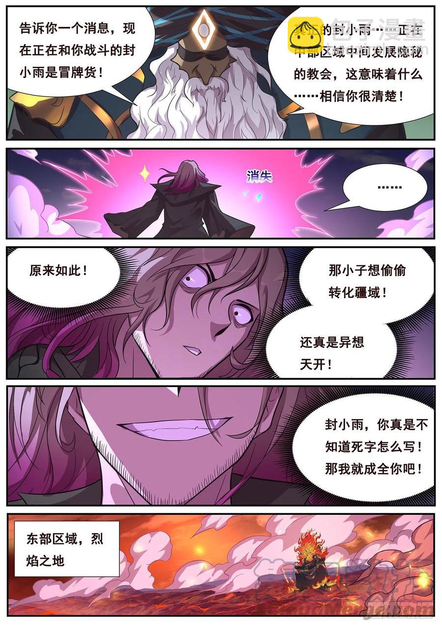 🍟妹子与科学 650 顾此失彼 第6页