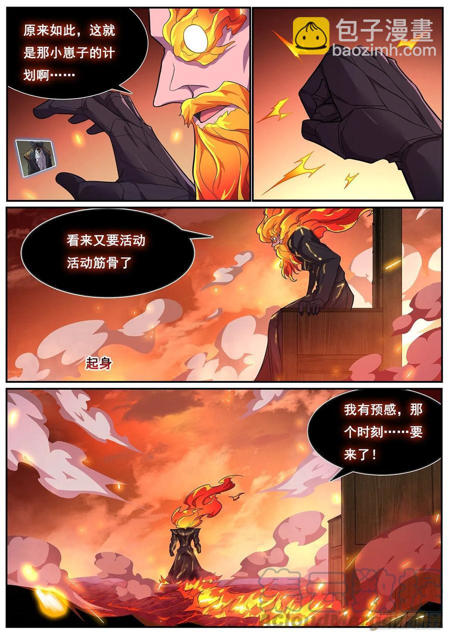 🍟妹子与科学 650 顾此失彼 第7页