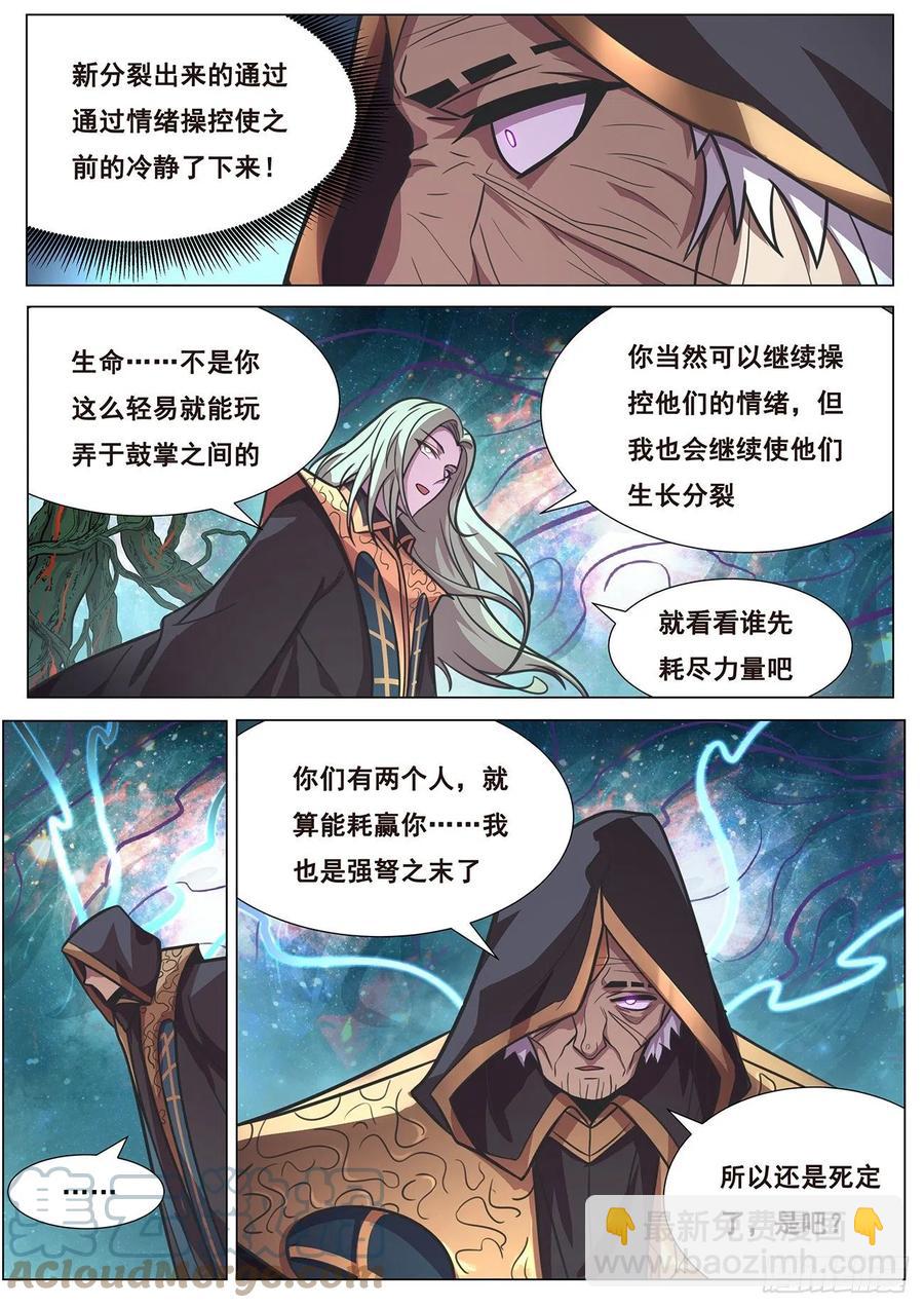 🍟妹子与科学 654  生命与控心 第10页