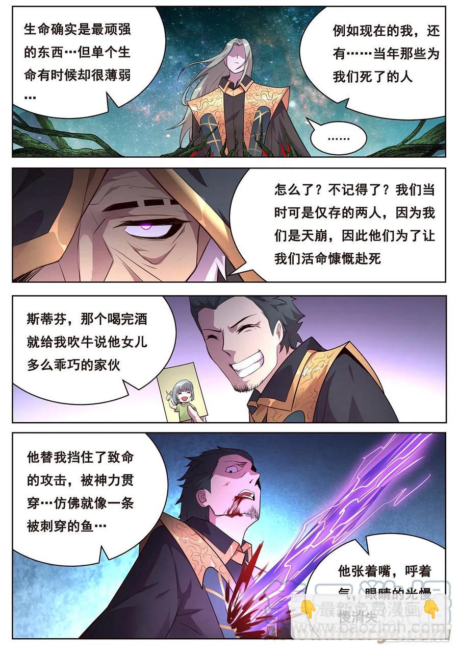 🍟妹子与科学 654  生命与控心 第11页