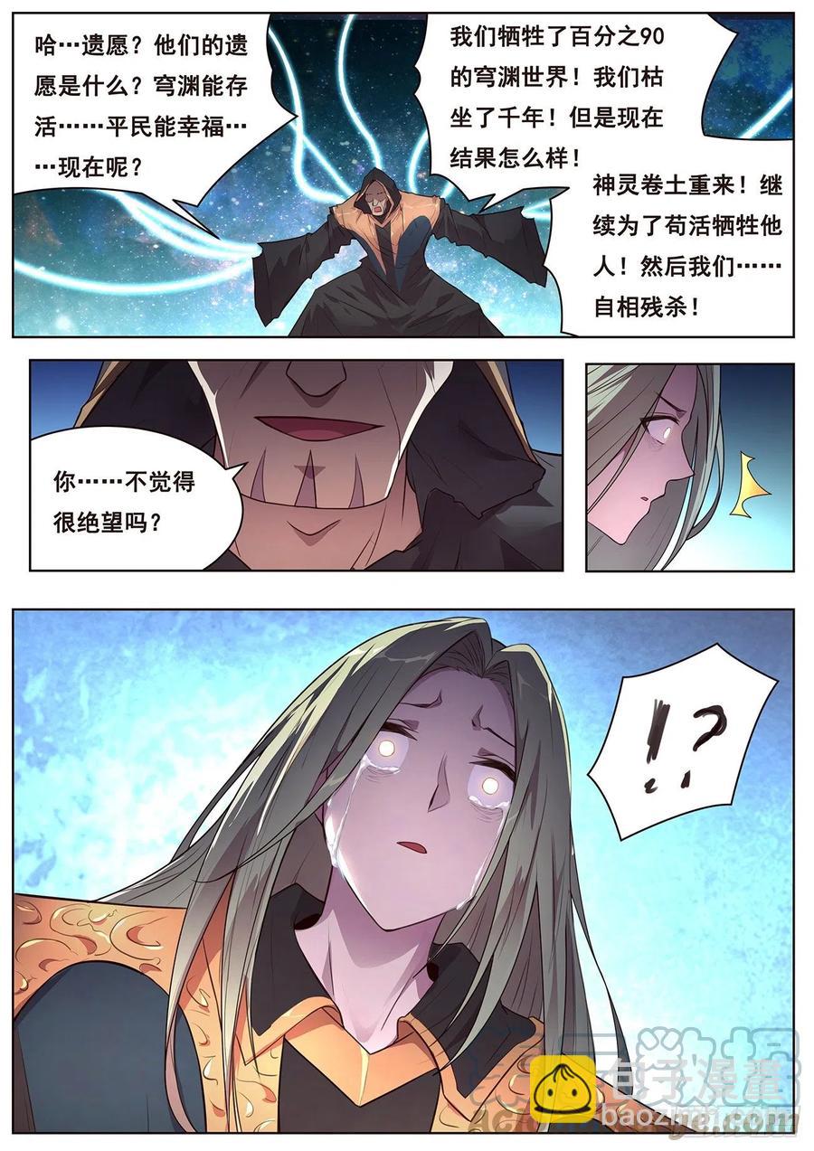 🍟妹子与科学 654  生命与控心 第13页