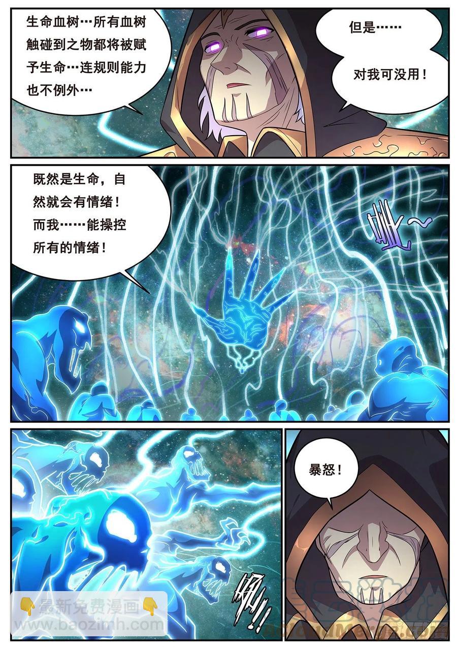 🍟妹子与科学 654  生命与控心 第6页