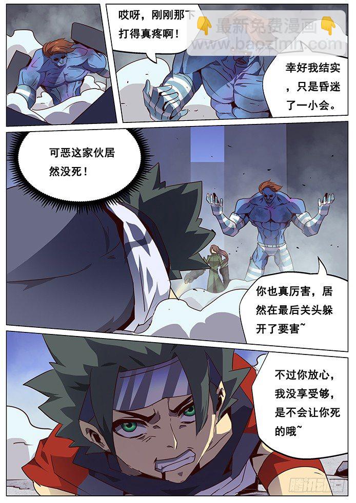 🍟妹子与科学 065 吓死宝宝了 第13页