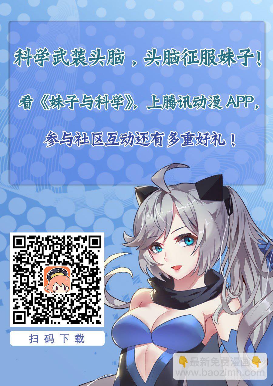 🍟妹子与科学 065 吓死宝宝了 第14页
