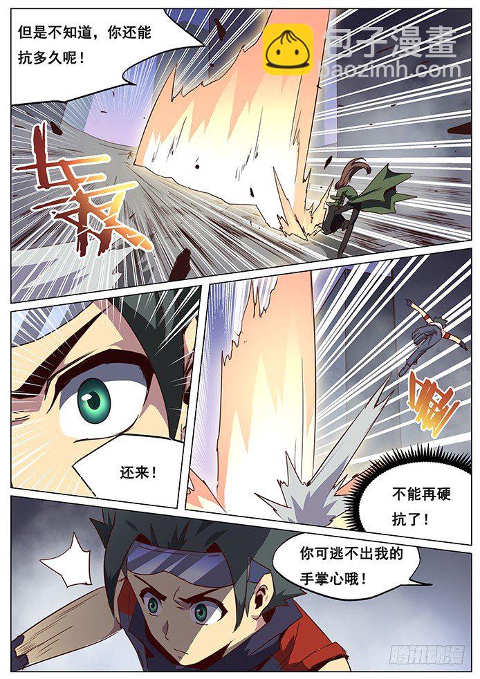 🍟妹子与科学 065 吓死宝宝了 第6页