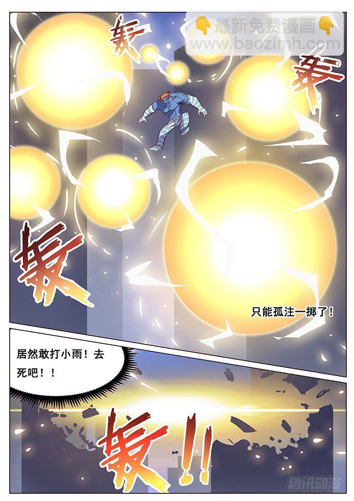🍟妹子与科学 065 吓死宝宝了 第8页