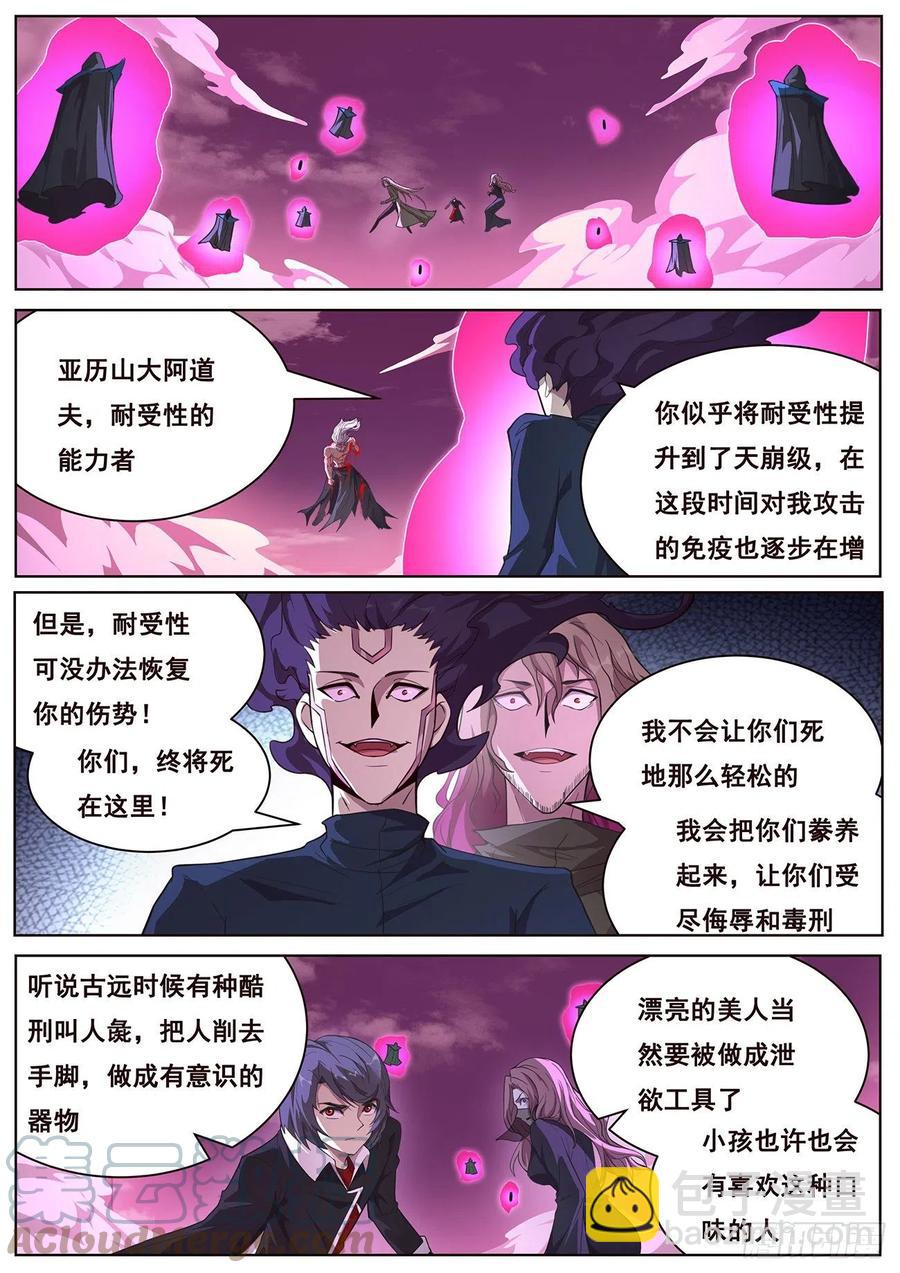 🍟妹子与科学 658 没面子 第12页
