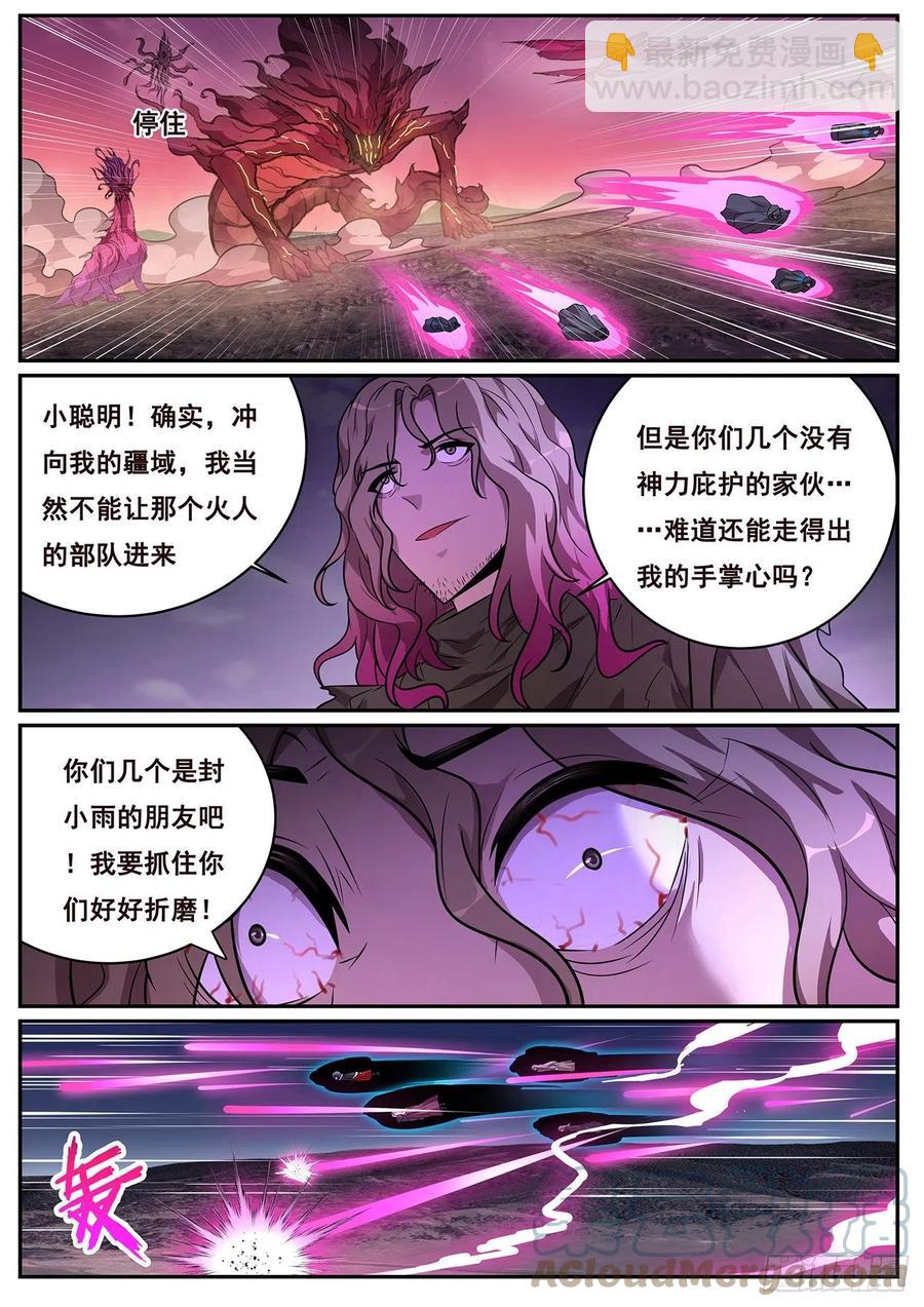 🍟妹子与科学 658 没面子 第2页