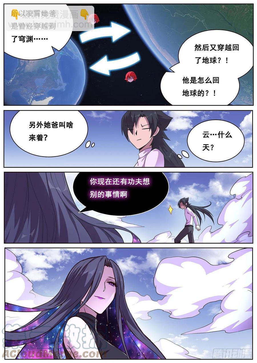 🍟妹子与科学 660  来历 第10页