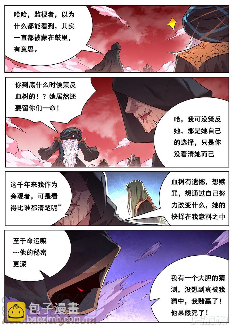 🍟妹子与科学 662 繁衍后代 第10页