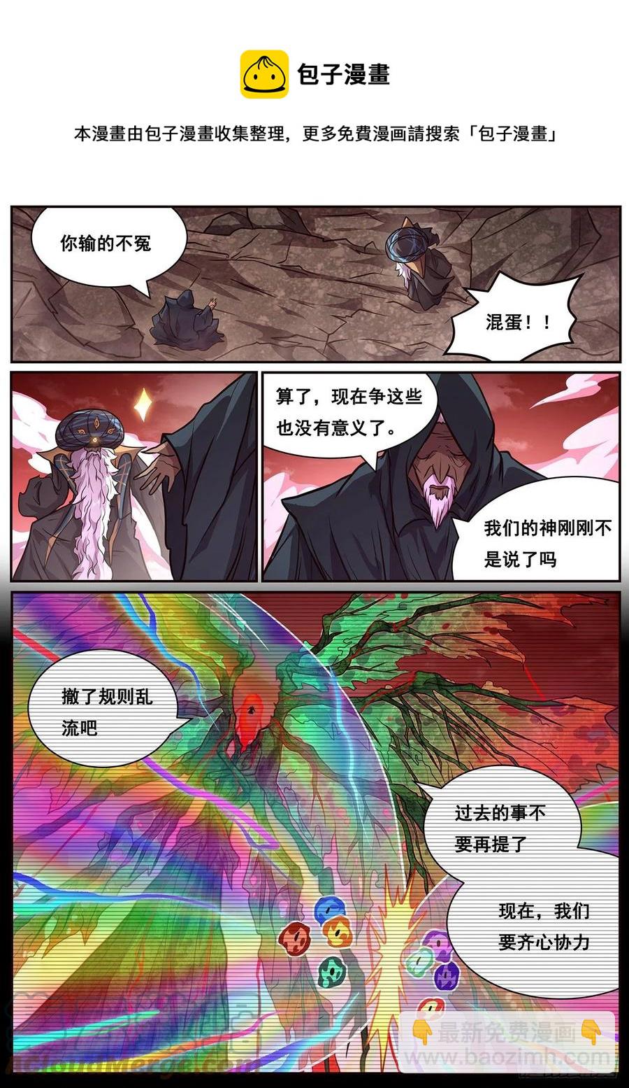 🍟妹子与科学 662 繁衍后代 第11页