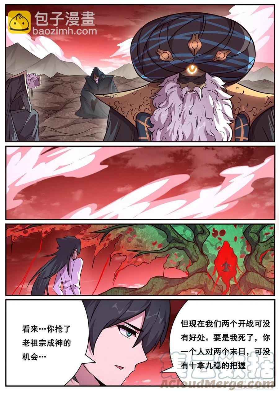 🍟妹子与科学 662 繁衍后代 第12页