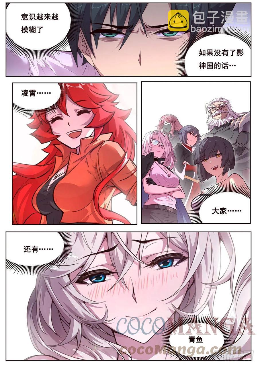 🍟妹子与科学 664 拥抱我 第8页