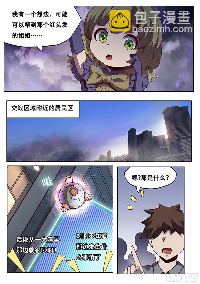 🍟妹子与科学 075 现场直播！ 第7页
