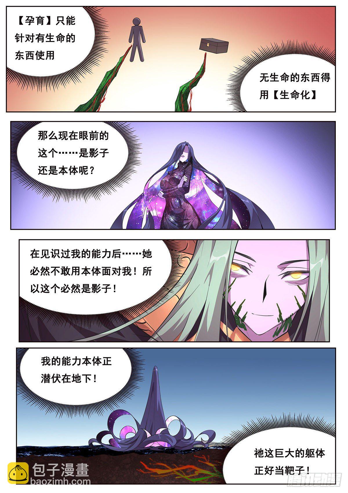 🍟妹子与科学 668 失去资格 第10页