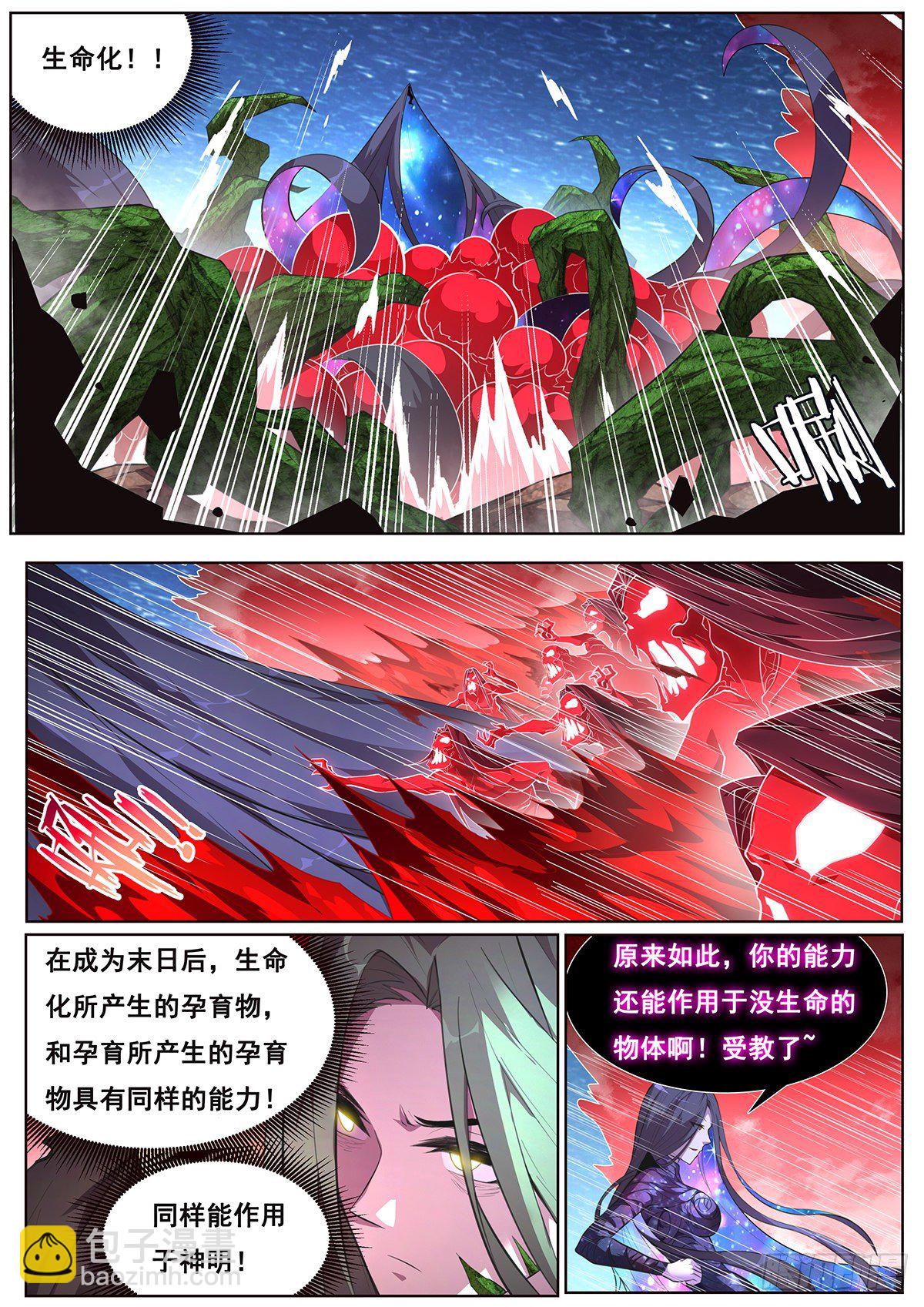 🍟妹子与科学 668 失去资格 第11页