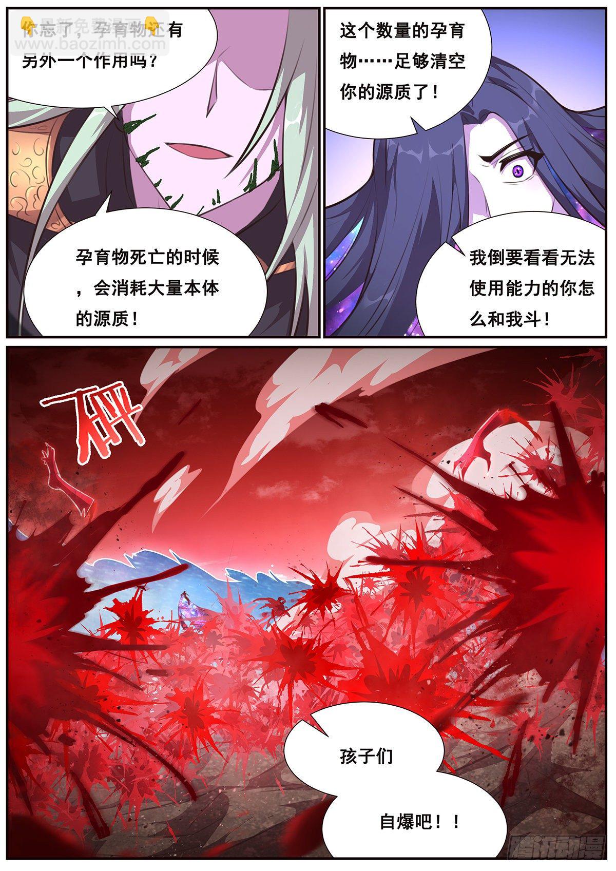 🍟妹子与科学 668 失去资格 第13页