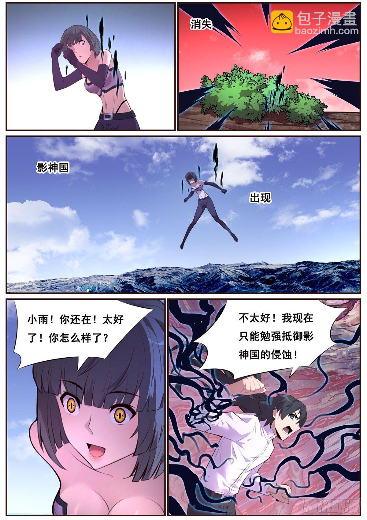 🍟妹子与科学 668 失去资格 第2页